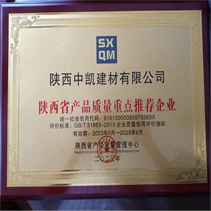 陜西省產品質量重點推薦企業